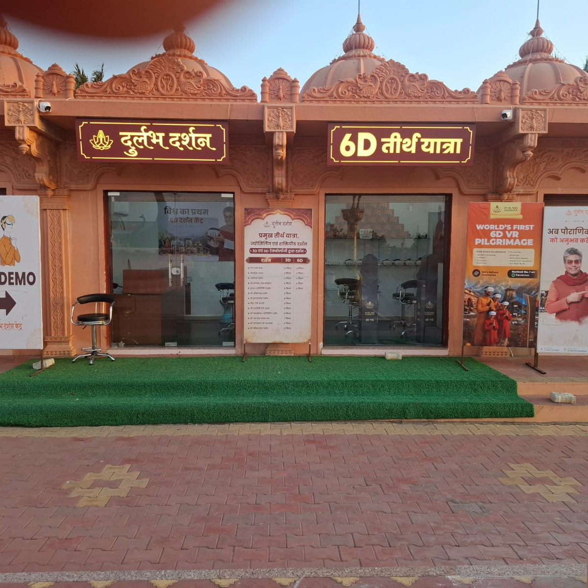 3D & 6D VR Darshan at Neelkanth Dham, Poicha, Gujarat