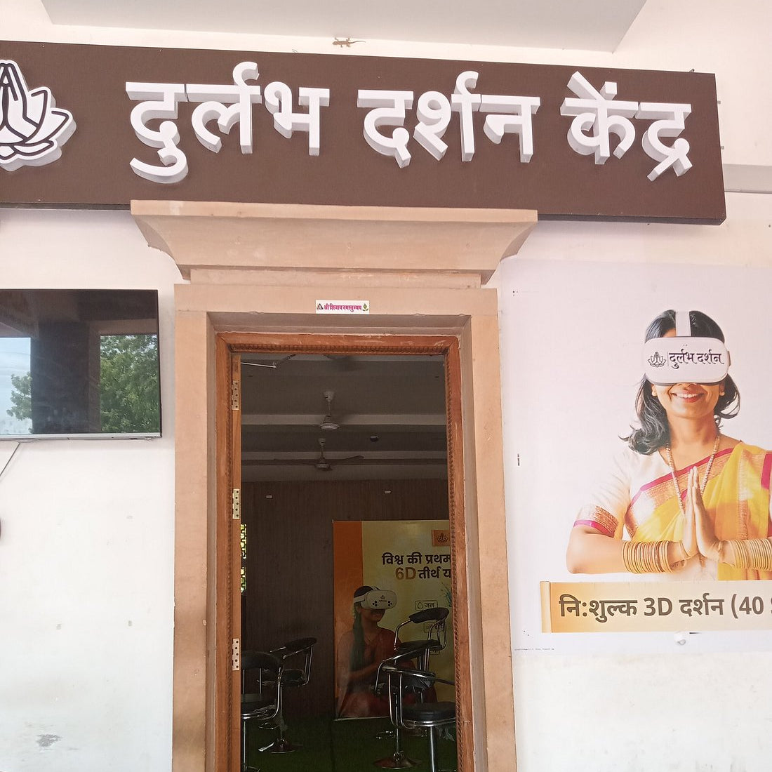 3D & 6D VR Darshan at Maa Mahalaxmi Jagdamba Mandir, Koradi, Nagpur